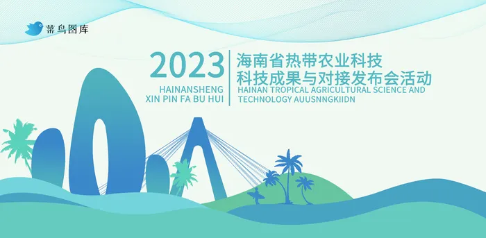 浅蓝色科技峰会论坛会恳谈会kv商务活动展板psd模版下载