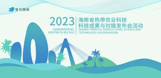 浅蓝色科技峰会论坛会恳谈会kv商务活动展板