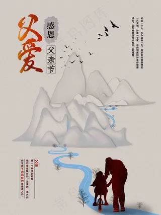 父亲节海报 父亲节插画 父亲节