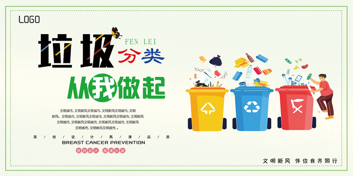高端简洁垃圾分类环保宣传海报展板psd模版下载