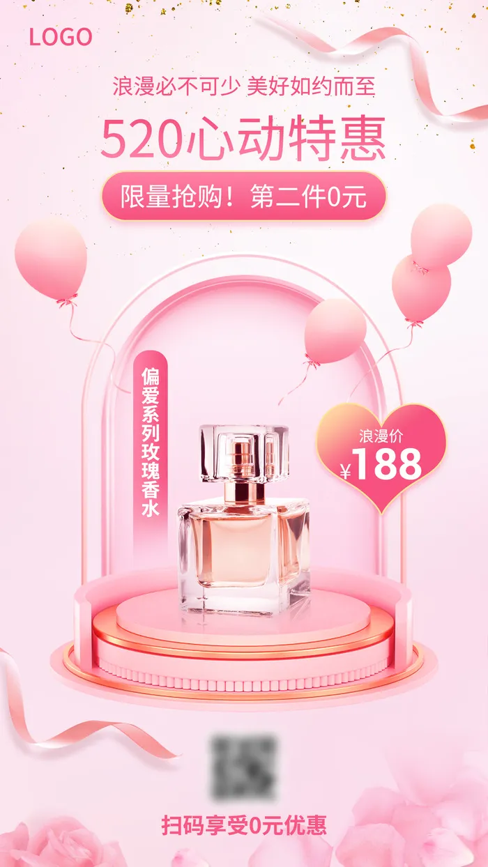 微商520美妆产品营销手机海报psd模版下载