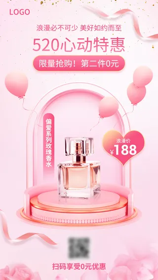 微商520美妆产品营销手机海报