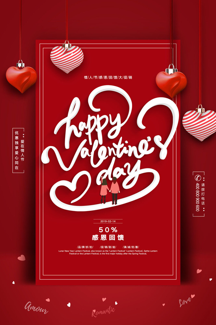 情人节海报-唯美浪漫2月14日情人节商超店铺活动促销宣传海报PSD模板素材psd模版下载