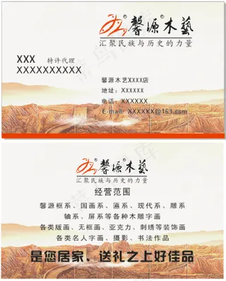 名片馨源木艺标志壁画分层图