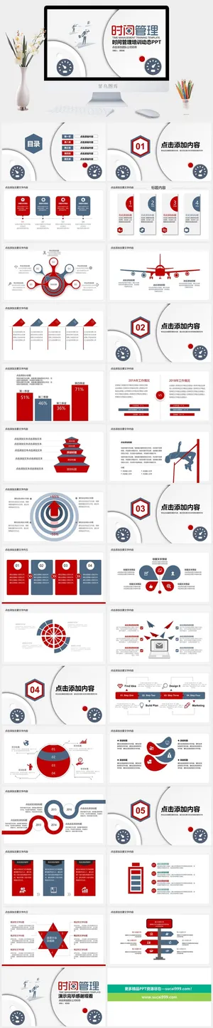 时间管理PPT模板预览图