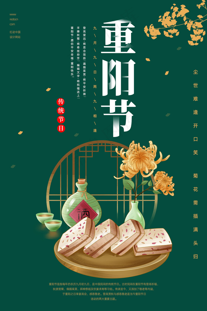 重阳节图片(3543x5315)psd模版下载