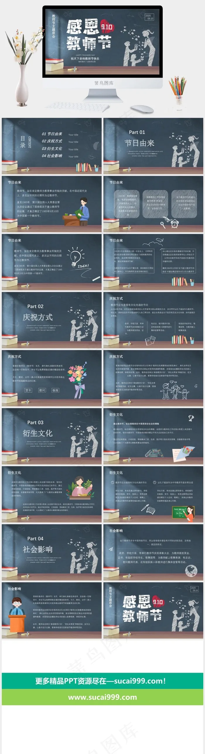 感恩师恩教师节PPT模板