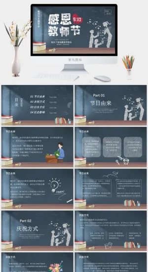 感恩师恩教师节PPT模板预览图