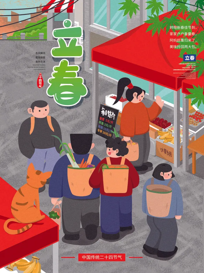 24节气立春春季新春春天海报模板PSD分层设计素材源文件模板(3543x4724)psd模版下载