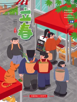 24节气立春春季新春春天海报模板PSD分层设计素材源文件模板