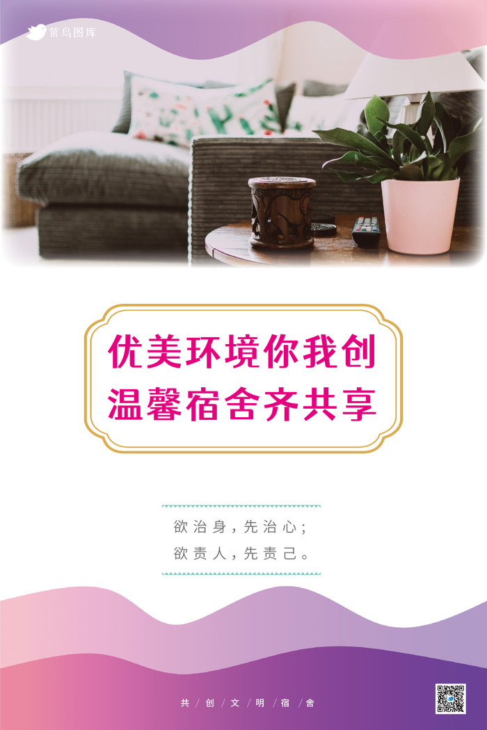 渐变色文明校园宿舍标语海报