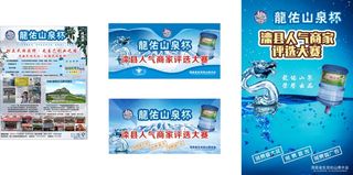 龙佑山泉大桶水商家人气大赛宣传画面蓝色背景