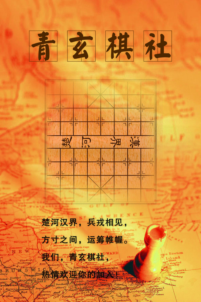 金色棋社海报psd模版下载