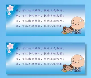 佛教宣传展板 礼乐志道