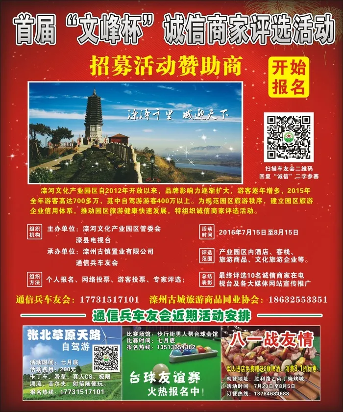 通信兵车友会诚信商家评选2cdr矢量模版下载