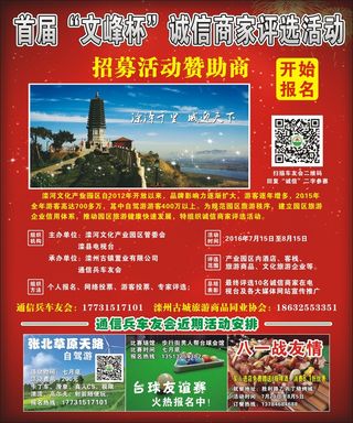 通信兵车友会诚信商家评选2