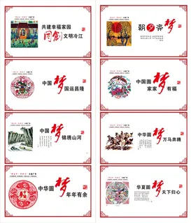 中国梦公益画面