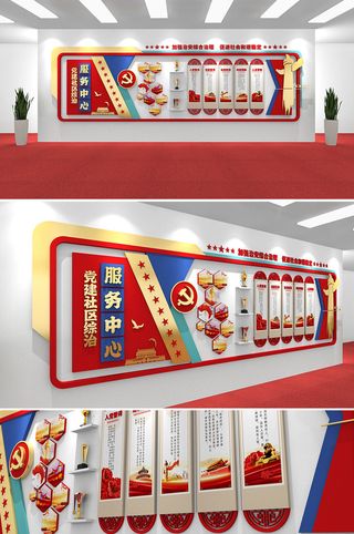 红蓝社区综治服务中心党建文化墙