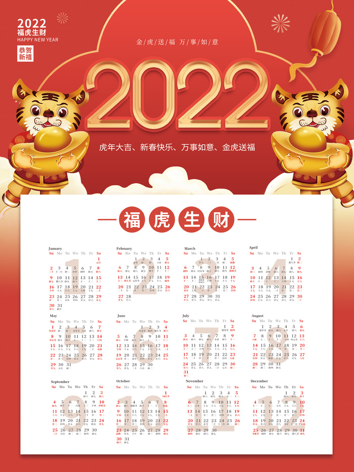 中国风2022元旦新年虎年挂历日历psd模版下载