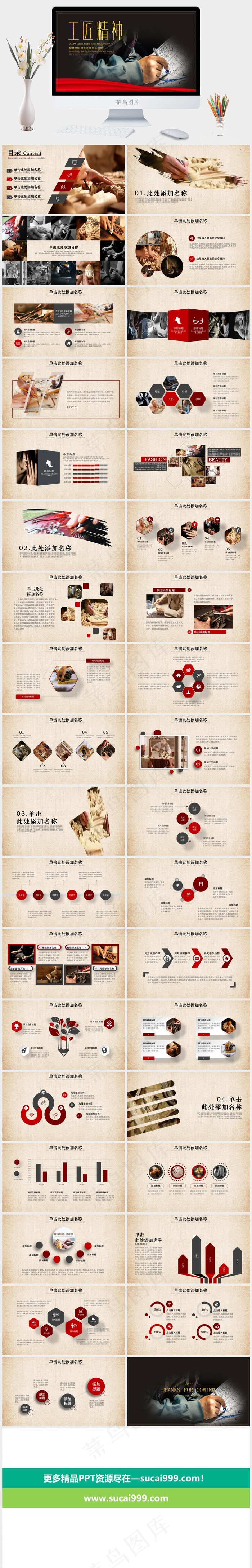 工匠精神细节专注PPT模板ppt模版