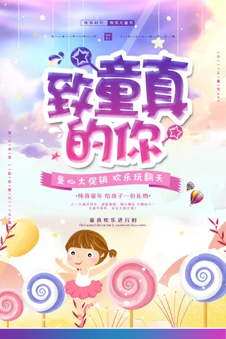 创意61儿童节宣传海报模板六一促销活动展板可爱插画psd设计素材