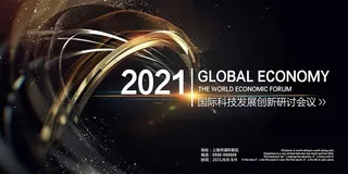 黑色科技背景展板