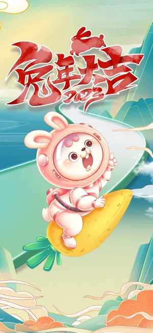 2023年兔年中国风除夕新年春节元旦团圆插画海报PSD设计素材模板