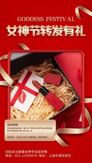 红色喜庆女神节海报 红色喜庆女神节海报