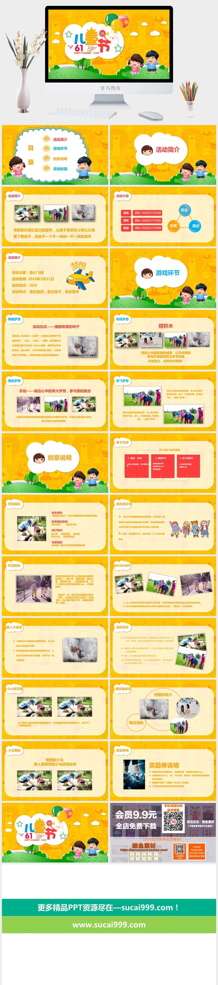 六一儿童节主题班会PPT模板 61儿童节活动策划电子相册模版素材