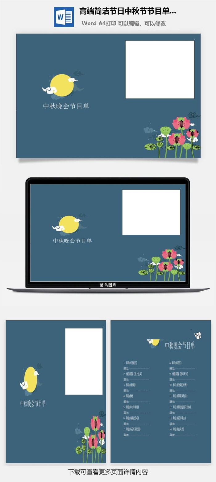 高端简洁节日中秋节节目单Word模板