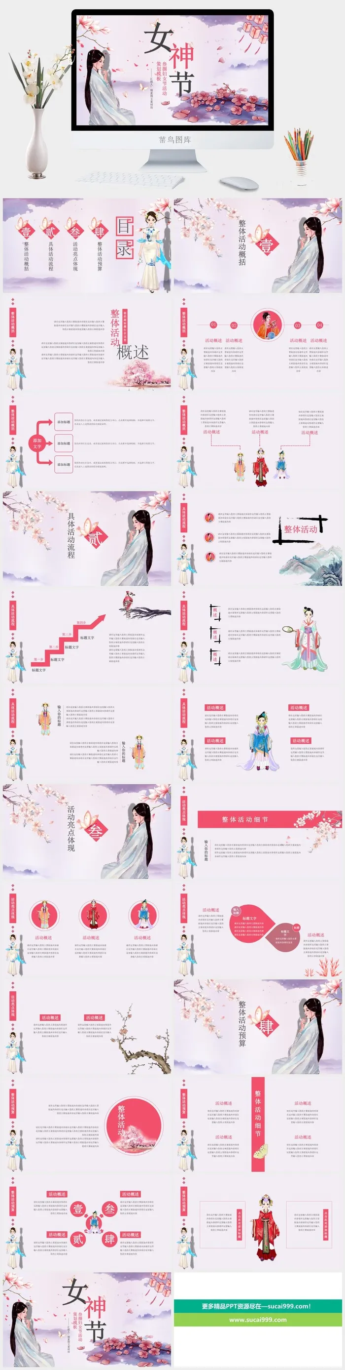 三八妇女节女神节女王节PPT