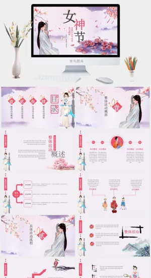 三八妇女节女神节女王节PPT预览图
