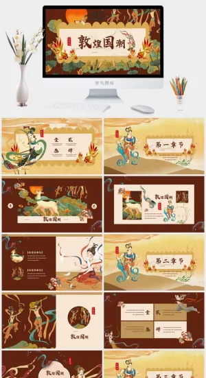 国潮中国风国潮文化PPT模板预览图