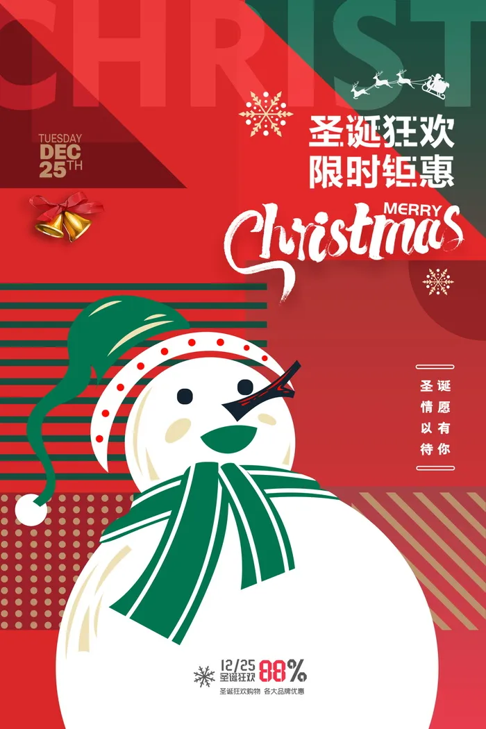 创新圣诞宣传营销海报图片psd模版下载