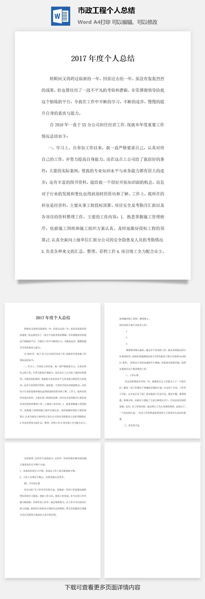 市政工程个人总结word模板