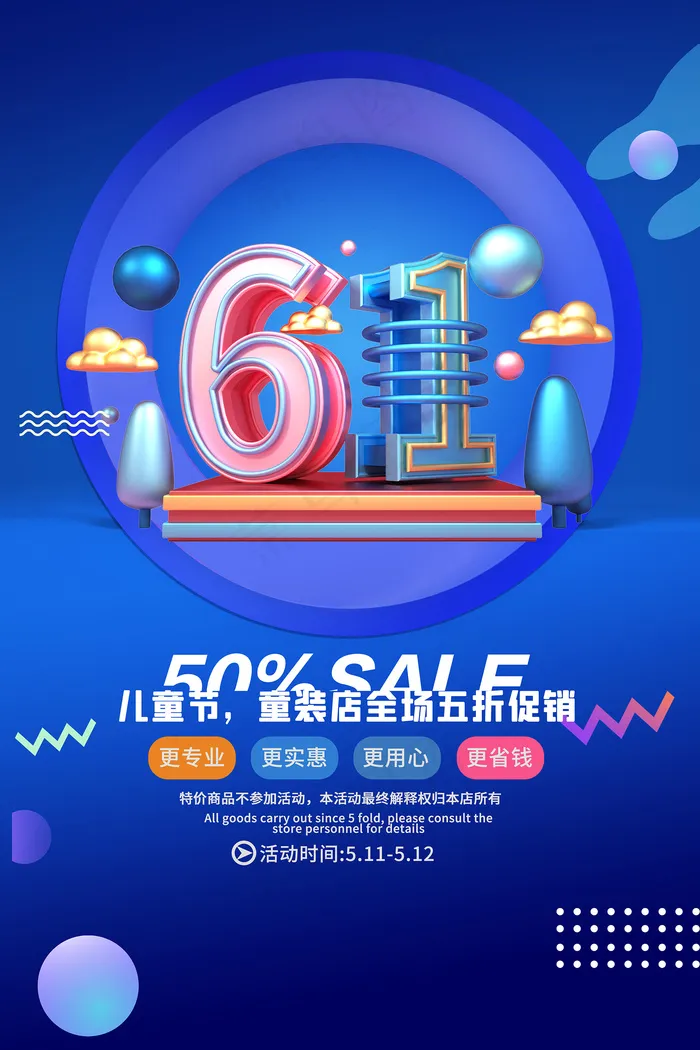 手绘梦幻卡通六一儿童节海报psd模版下载