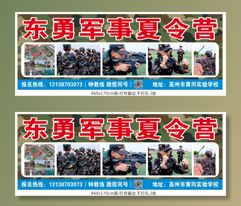 军事夏令营cdr矢量模版下载