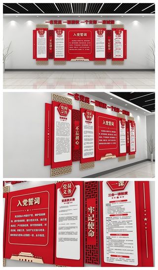 党建文化墙宣传画  