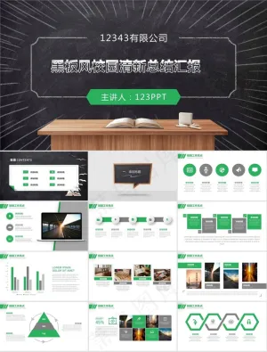 校园黑板风简约清新工作总结汇报ppt模板预览图