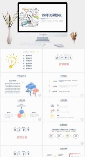简约小清新风PPT模板预览图