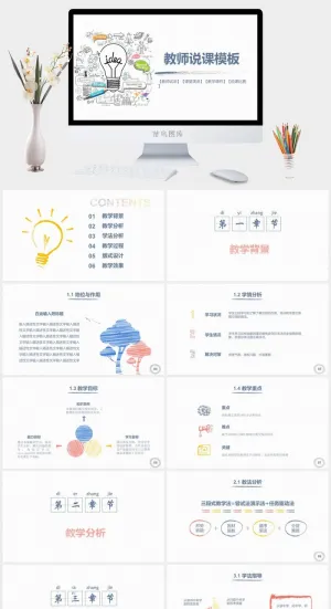 简约小清新风PPT模板预览图