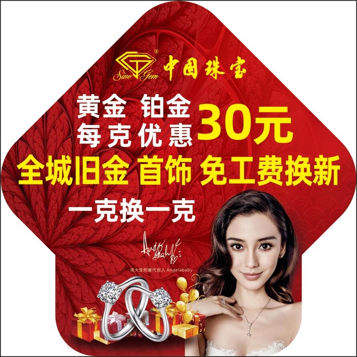 中国珠宝箭头地贴psd模版下载