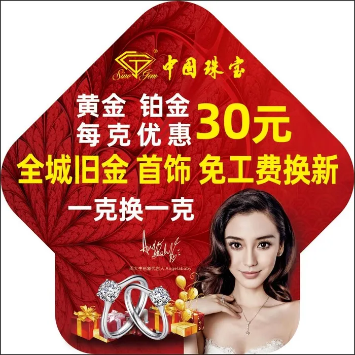 中国珠宝箭头地贴psd模版下载