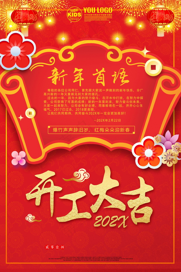 开工大吉psd文件psd模版下载