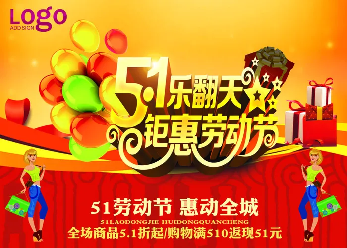 五一劳动节购物背景psd模版下载