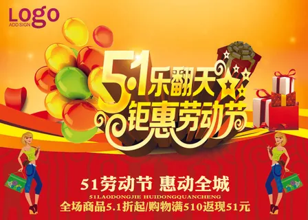 五一劳动节购物背景