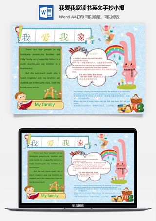 我爱我家读书英文手抄小报