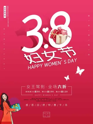 三八妇女节 妇女节海报模板