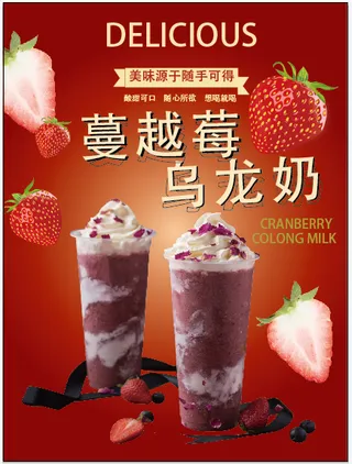 设计草莓鸟龙茶海报