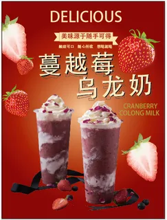 设计草莓鸟龙茶海报 设计草莓鸟龙茶海报